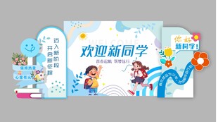 开学美陈背景