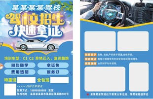 驾校宣传单