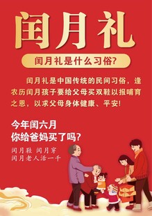 闰月礼