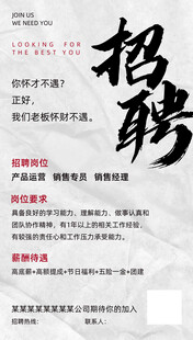 招聘海报