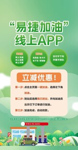 易捷加油APP立减优惠活动