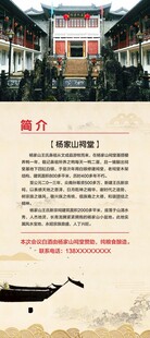 祠堂简介易拉宝