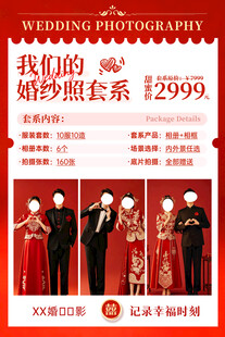 婚纱摄影 
