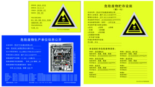 危险废物贮存设施