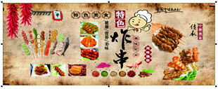 炸串