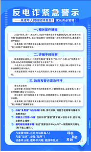反电信诈骗提示