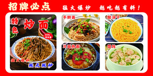 炒面馄饨海报