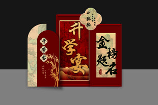 升学宴 谢师宴