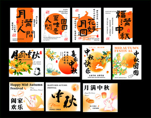 中秋节贺卡