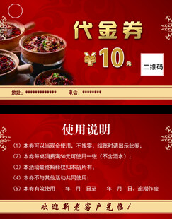 10元代金券宣传海报
