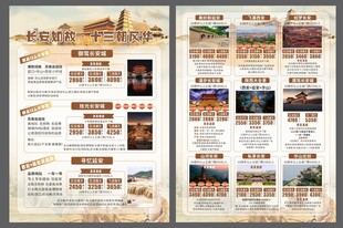 旅游宣传单页