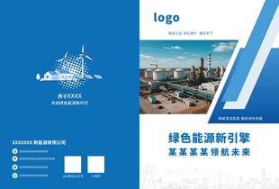蓝色能源宣传册封面展示