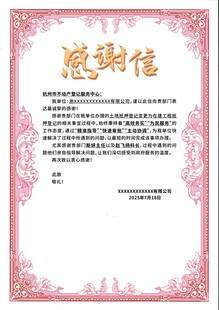 感谢信  证书
