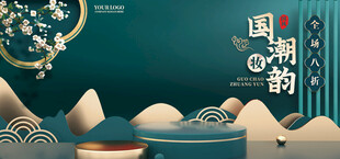 国潮风家居场景展示