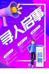 招聘
