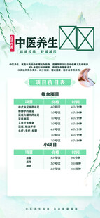 养生价目表