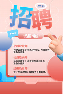 招聘 