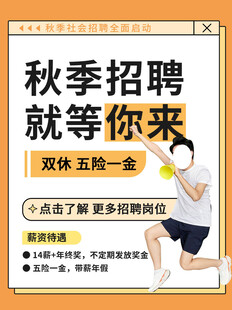 秋季招聘