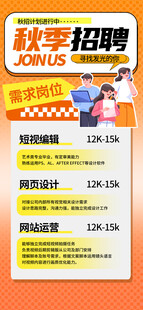 秋季招聘