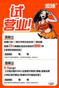 奶茶试营业