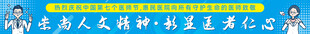 医师节条幅