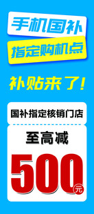 国补