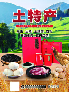 土特产
