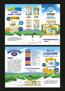 奶粉产品宣传页展示