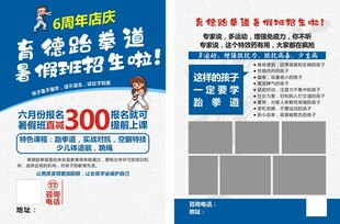 东驰路新店优惠活动海报