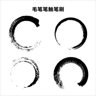 毛笔笔触墨圈素材
