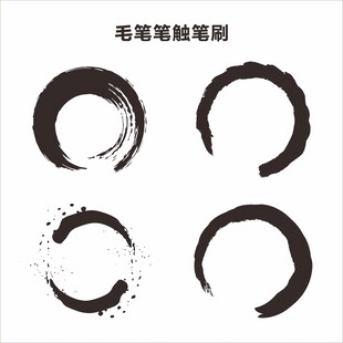 毛笔笔触墨圈图案素材