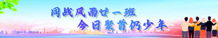 同学聚会 彩色条幅