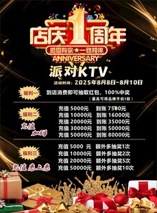 店庆一周年活动优惠海报