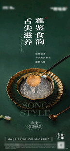 燕窝活动海报
