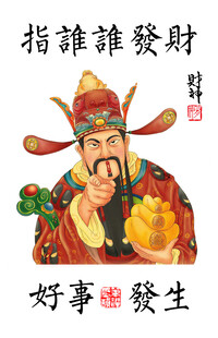 指谁谁发财 新国潮挂画 财神爷