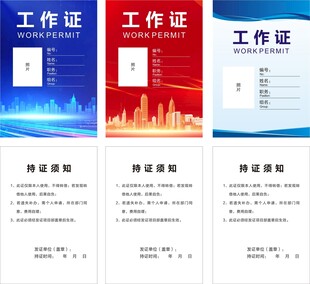 工作证