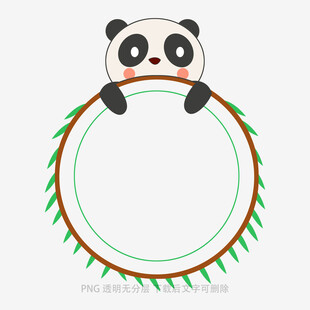 熊猫环抱圆形边框图案
