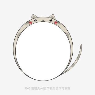 猫咪形状的简约圆形边框