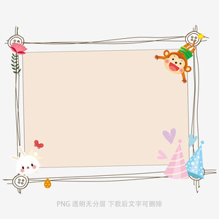 可爱卡通边框装饰图