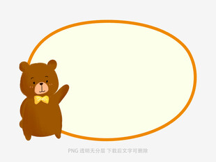 小熊边框图
