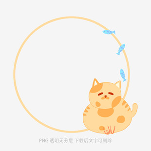 可爱猫咪置身圆形边框中