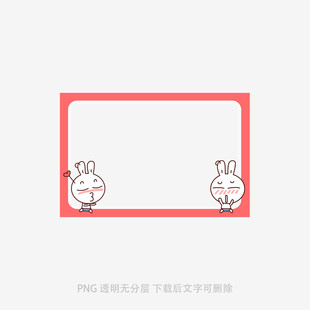 可爱兔子边框设计素材