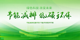 低碳环保