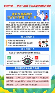  眼健康 