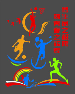 博生命之极限