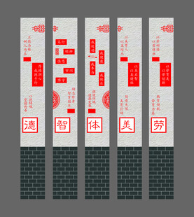德智体美劳