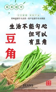 新鲜豆角