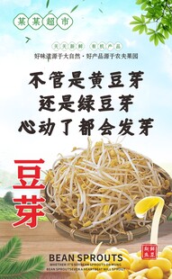 新鲜豆芽