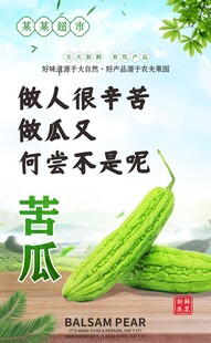做人如苦瓜 苦却有意义