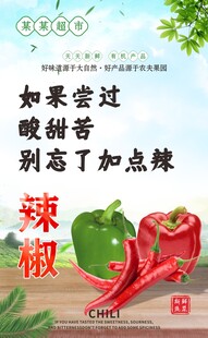 酸甜剁椒